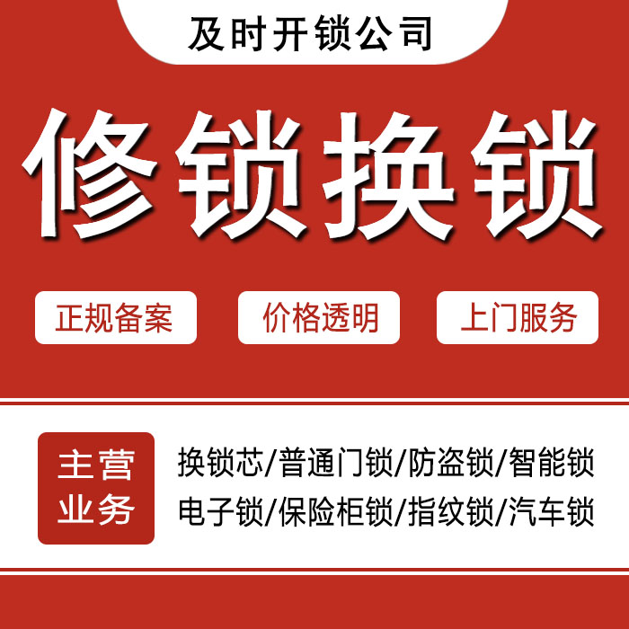 张家界慈利县24小时上门 [开锁换锁修锁] 防盗门·保险柜·汽车锁
